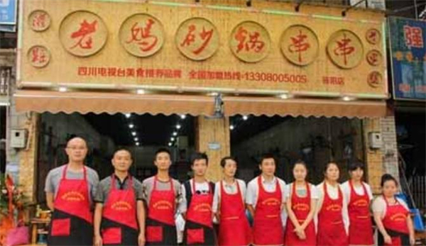 灌县老妈砂锅串串香加盟费