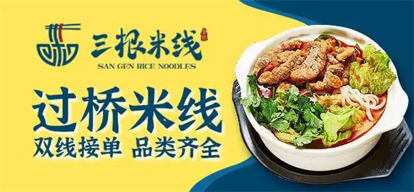 三根米线加盟费