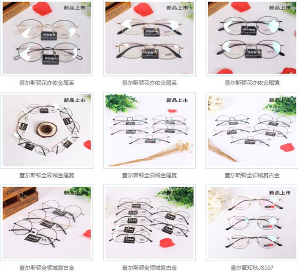 查尔斯顿眼镜加盟费