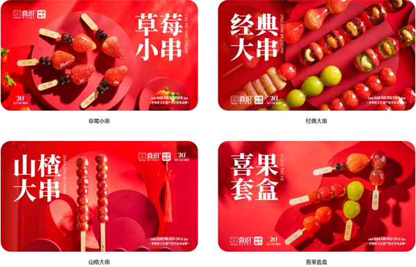 喜识糖葫芦加盟费