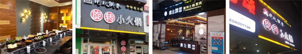 南北飘香旋转小火锅加盟费
