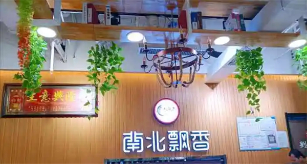 南北飘香旋转小火锅加盟费