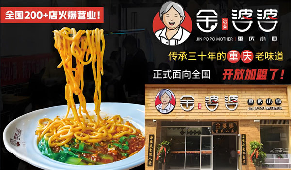 金婆婆重庆小面加盟费