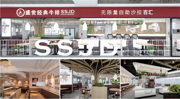 盛世经典牛排加盟费