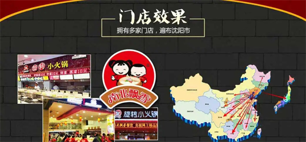 南北飘香旋转小火锅加盟费