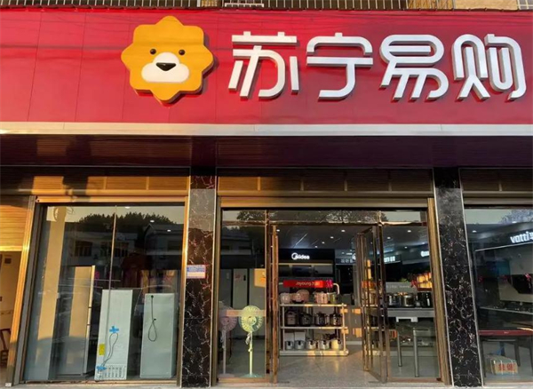 苏宁易购加盟费