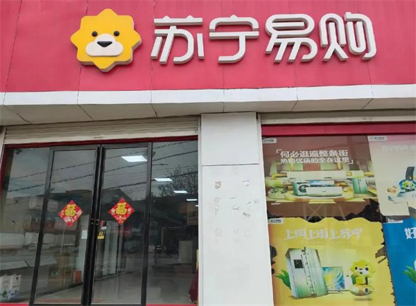 苏宁易购加盟费