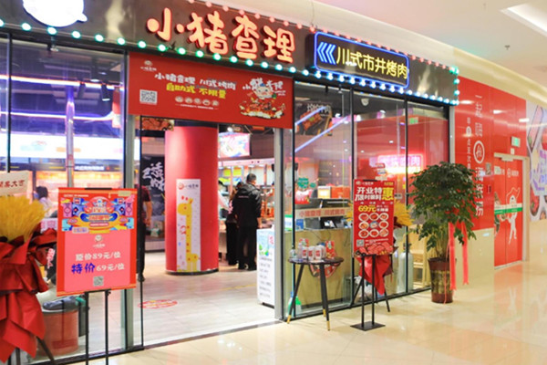 小猪查理烤肉加盟费