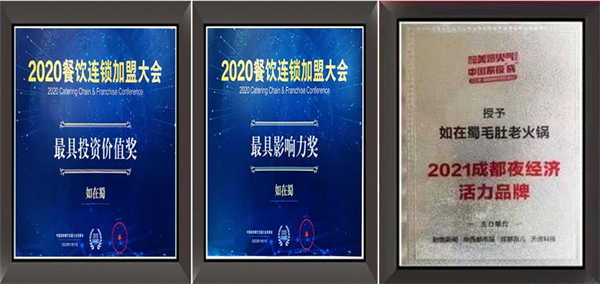 如在蜀火锅加盟费