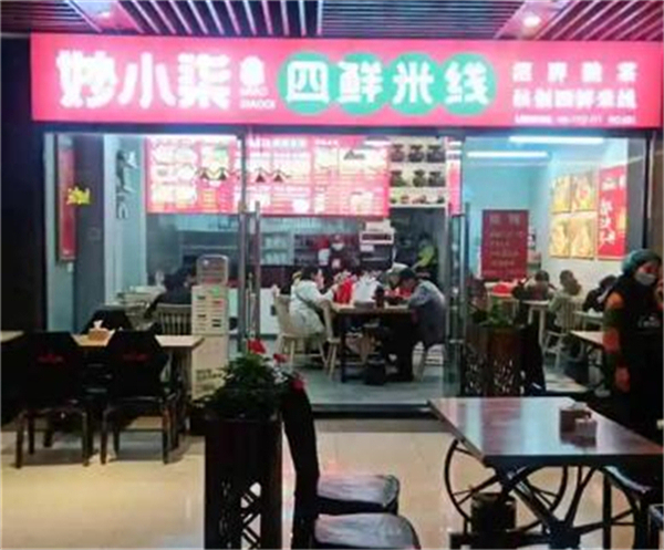 妙小柒四鲜米线加盟费