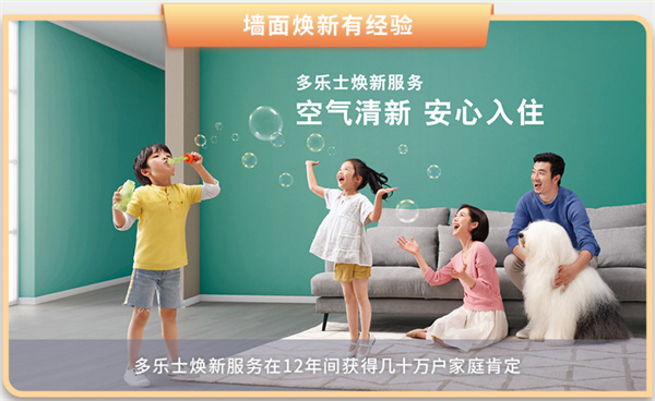 多乐士漆加盟费