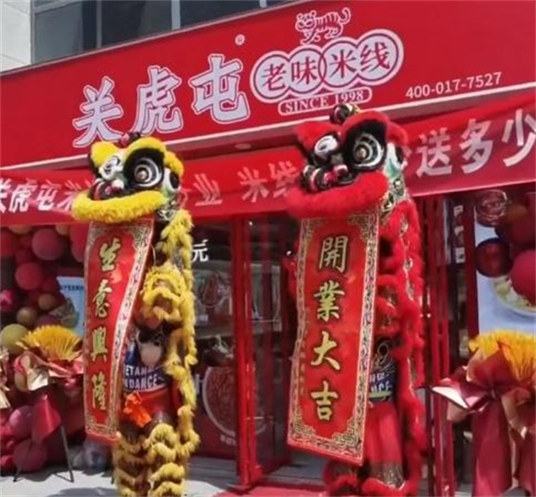 关虎屯米线加盟费