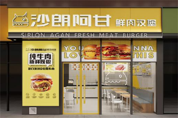 沙朗阿甘鲜肉汉堡加盟费