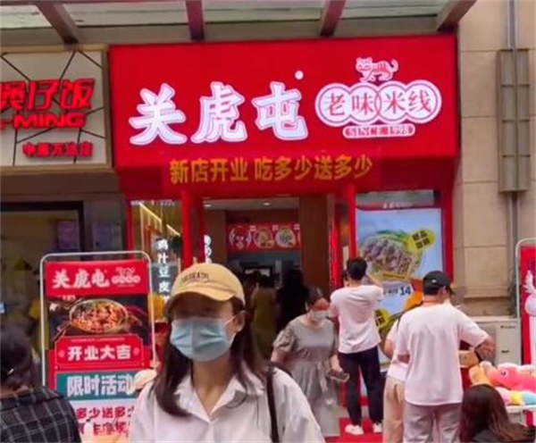 关虎屯米线加盟费