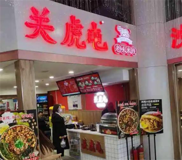 关虎屯米线加盟费