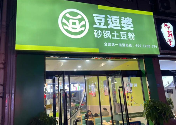 豆逗婆土豆粉加盟费