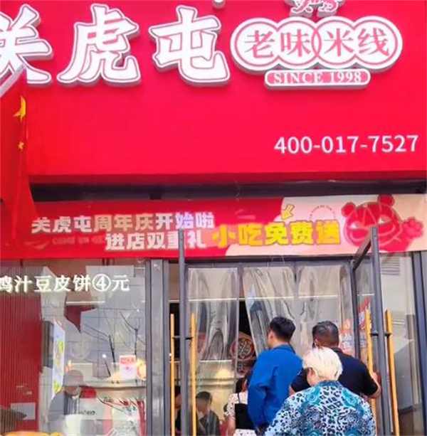 关虎屯米线加盟费