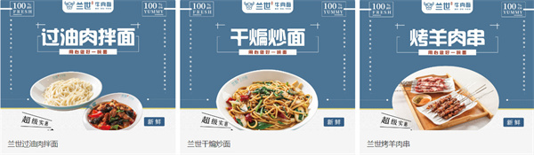 兰世牛肉面加盟费