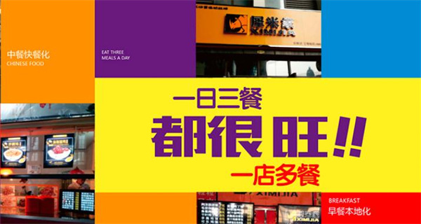 犀米家快餐加盟费