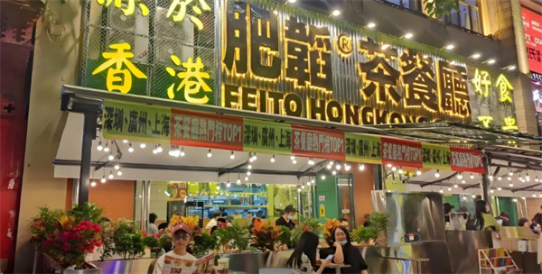 肥韬茶餐厅加盟费