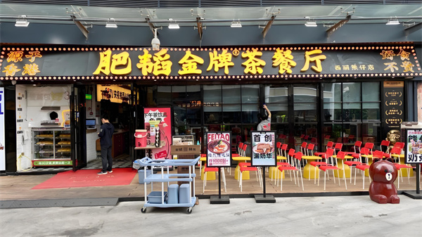 肥韬茶餐厅加盟费