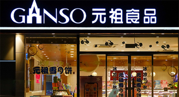 元祖食品加盟费