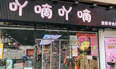 吖嘀吖嘀加盟费