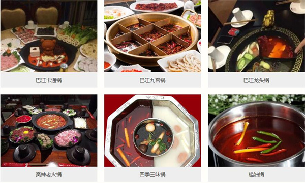 巴之缘火锅加盟费