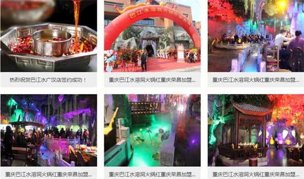 巴之缘火锅加盟费