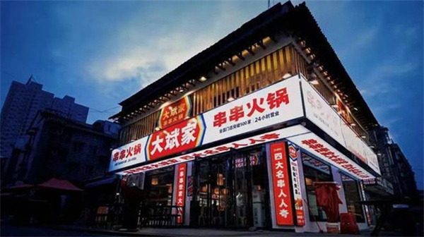 大斌家串串香加盟费