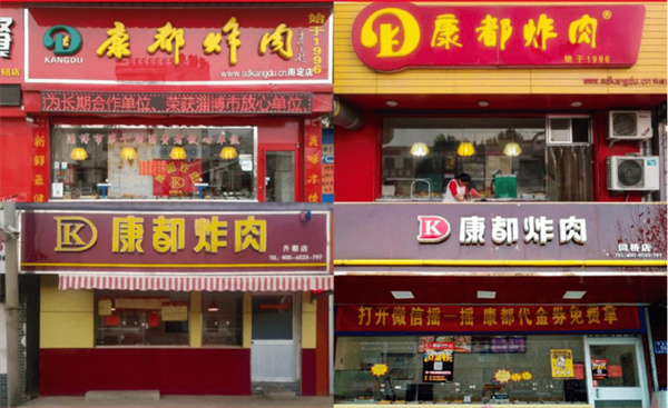 康都炸肉加盟费