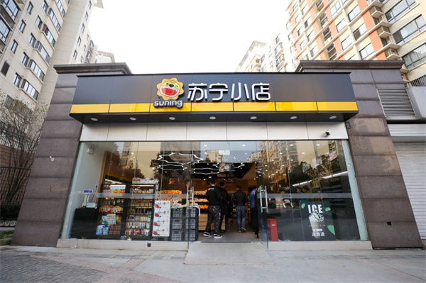 苏宁小店加盟费