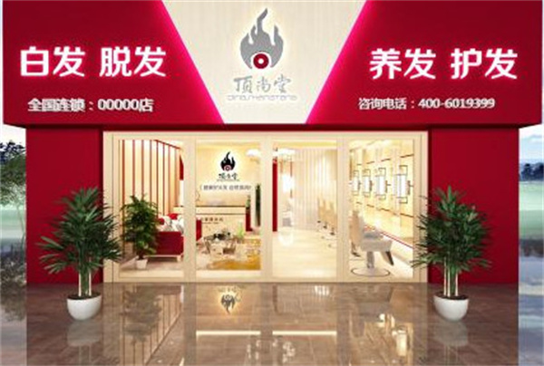 顶尚堂养发馆加盟费