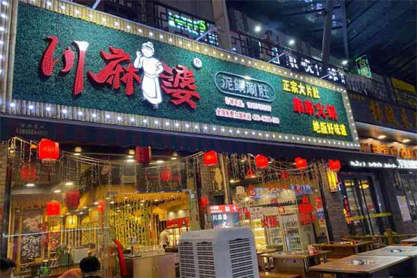 川麻婆串串香加盟费