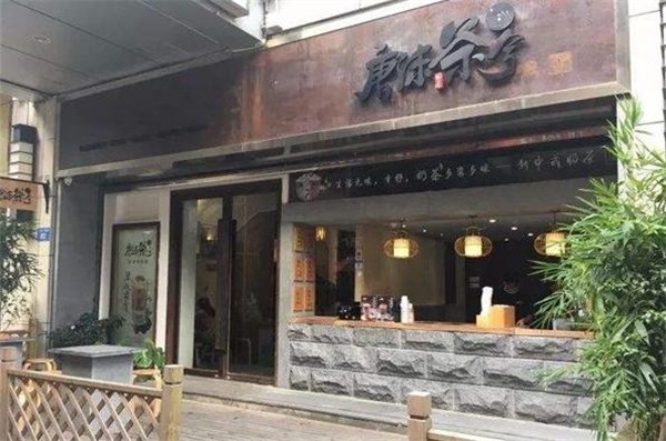 唐沫茶兮加盟费