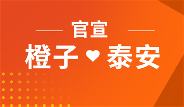 橙子便利加盟费