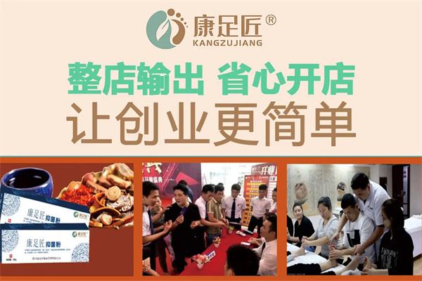 康足匠加盟费