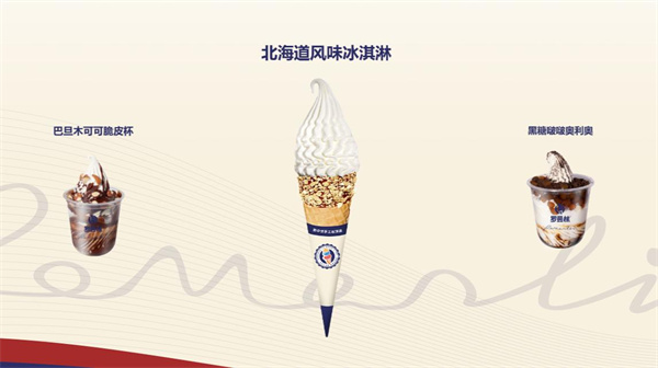 罗曼林冰淇淋加盟费