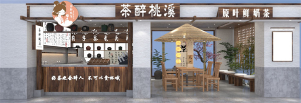 茶醉桃溪奶茶加盟费