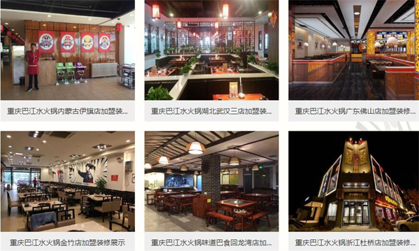 巴之缘火锅加盟费