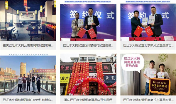 巴之缘火锅加盟费