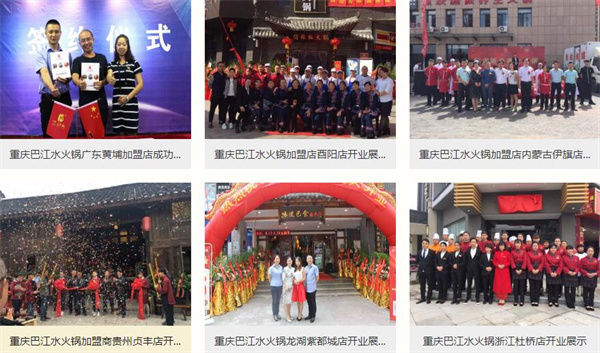 巴之缘火锅加盟费