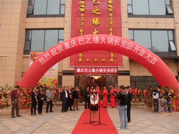 巴之缘火锅加盟费