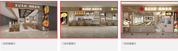 余记无敌锅锅米线加盟费