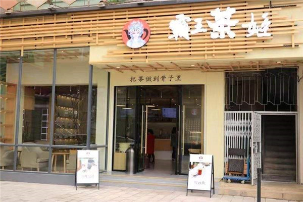 霸王茶姬奶茶店加盟费