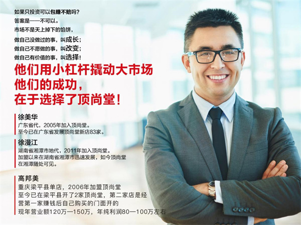 顶尚堂养发馆加盟费