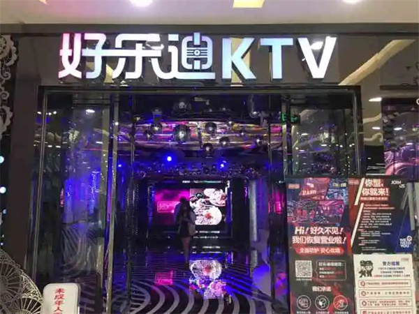 好乐迪KTV加盟费