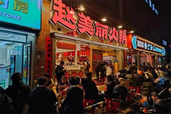 赵美丽重庆火锅加盟费