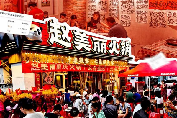 赵美丽重庆火锅加盟费