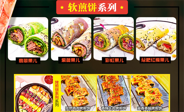 石小沫煎饼果儿加盟费